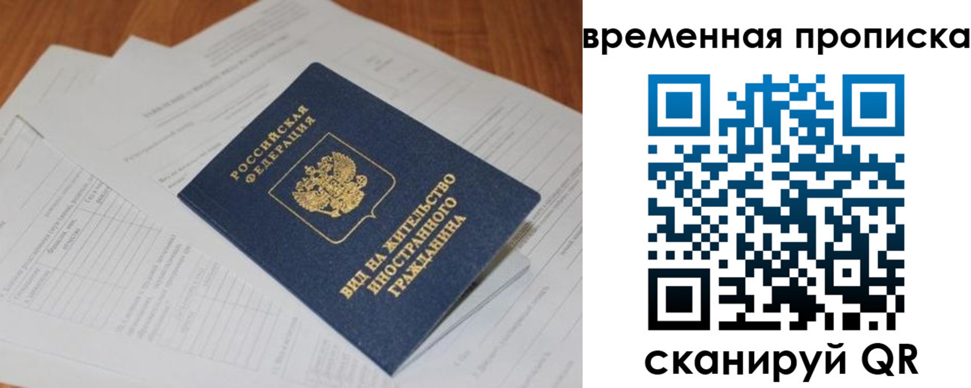 временная регистрация купить в Орехово-Зуево