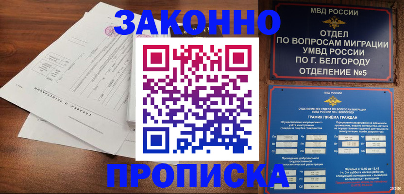 прописка в Орехово-Зуево