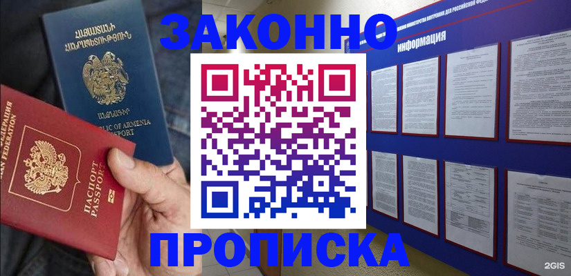 прописка для кредита в Орехово-Зуево